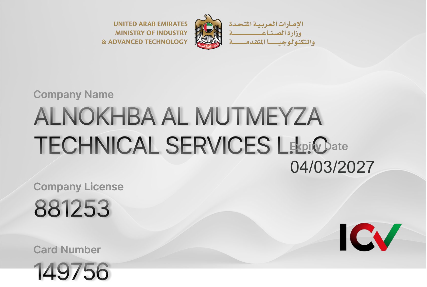 ICV card 2025 certificate
